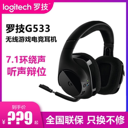Logitech 罗技 G533无线游戏耳机头戴式电脑耳麦 7.1声道听声辩位
