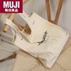 MUJI/无印良品日系慵懒风手提袋ins文艺简约大容量韩风单肩帆布包