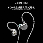 Astrotec/阿思翠 AM850 MK2 单动圈入耳式耳机可换线MMCX可换音管