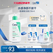 CeraVe适乐肤氨基酸敏感肌洗面奶保湿温和护屏障