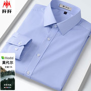 开开莫代尔衬衣男长袖24春季蓝白条纹商务正装条纹上班工装衬衫男