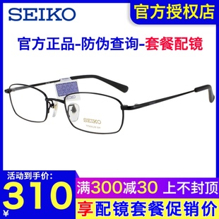 seiko精工眼镜架男士，商务全框超轻钛材配高度数近视眼镜框h01046