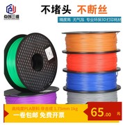 3d打印耗材PLA材料1.75mm 1Kg立体涂鸦笔FDM打印线材3d打印机耗材