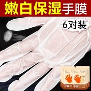 手膜保湿嫩白去死皮老茧美白手部护理淡化细纹补水去角质手套