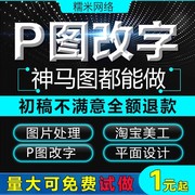 P图片处理ps专业修图批图美工无痕p做图PDF去水印抠图改数字