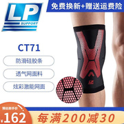 LPCT1护膝跑步篮球足球排球羽毛球登山骑行护膝盖套透气髌骨护具