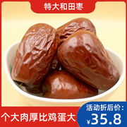 新疆和田特级大枣500g特产，和田玉枣新货，免洗红枣干果孕妇零食
