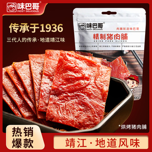 靖江味巴哥特产猪肉脯原味自然片100g卤味小吃零食肉干店猪肉 l