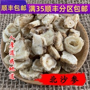 同仁堂质量 中药材 北沙参 沙参 50g 可打粉 满