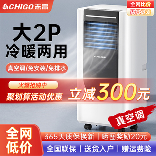 志高可移动空调冷暖一体机单冷，免安装式，厨房户外小空调制冷无外机