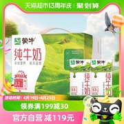 蒙牛纯牛奶全脂灭菌乳利乐包250ml×18包（社区乐享装）