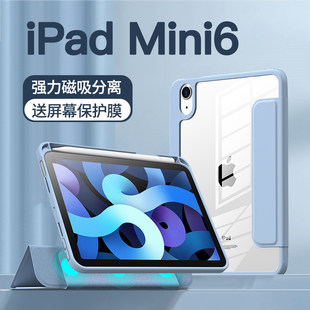 巴鲁斯ipadmini6保护套苹果mini6平板电脑，2021年ipadmini保护壳8.3英寸透明磁吸全包防摔迷你六硅胶6代