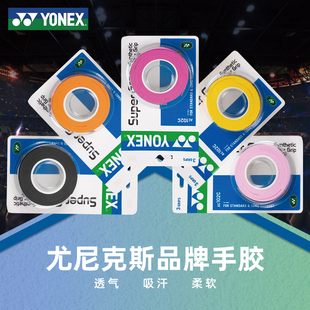 YONEX/尤尼克斯羽毛球拍手胶防滑吸汗带AC102c鱼竿绑带三条装