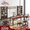 新中式茶桌椅组合全实木，禅意老榆木，书法桌会议桌古典简约干泡
