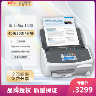 富士通ix1600扫描仪连续扫描40页80面a4高速办公彩色高清书籍快速双面自动扫描仪馈纸式