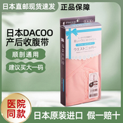 山洋剖腹产束带日本dacco孕产妇，收腹带产后专用腰透气塑身束缚正