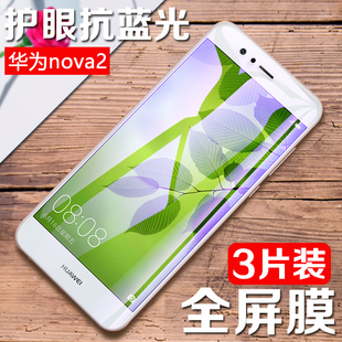 适用华为nova2钢化膜抗蓝光护眼nove2全屏防偷窥覆盖PIC-AL00手机膜note2前后贴膜pical00紫光nava2高清aloo