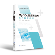 mysql数据库技术，及其医学应用四川大学出版社