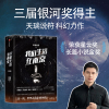 我们生活在南京天瑞说符著2022年度华语，科幻星云奖长篇小说金奖刘慈欣马伯庸姚海军(姚海军)叹为观止的故事奇想硬核科幻