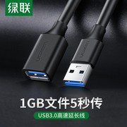 绿联usb3.0高速延长线无线网卡打印机键盘鼠标加长线公对母数据线