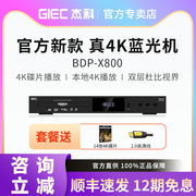 giec杰科bdp-x800真4k蓝光播放机家用dvd影碟机高清硬盘播放器