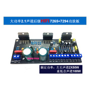TDA7294/TDA7265功放板2.1三声道功放成品发烧级立体声大功率