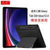 久宇适用三星galaxytabs9+保护壳12.4英寸s9fe+平板，电脑壳sm-x810横竖保护套s9plus支架壳防摔支撑tpu软壳