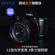 欧达g700光学变焦数码相机摄像机入门级，单反dv旋转屏4k高清拍照