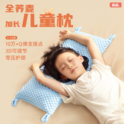 肥丘儿童荞麦枕头加长1-6岁以上12护颈枕宝宝，小学生专用午睡四季