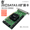 PCI-E转24口jSATA3.0扩展卡台式机SSD固态机械硬盘SATA3转接扩展