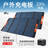 户外移动电源太阳能充电板，折叠便携式100w200瓦，18v太阳能供电系统