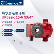 热水屏蔽循环泵UPBasic 15-6 G3/4&amp;quot;回水暖气地暖泵
