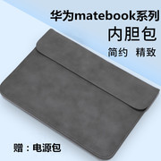 适用华为matebook14/14s内胆包matebookxpro笔记本13/13s电脑包d14SE保护套D14英寸轻薄简约2023皮套男女