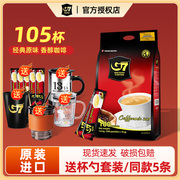 g7咖啡越南进口100条装三合一原味，速溶咖啡粉1600g提神