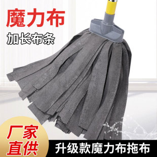 魔力布拖把(布拖把)家用一拖净南韩巾无水痕地拖强力，吸水干湿两用老式墩布