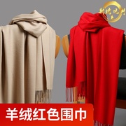 羊绒灰色围巾女秋冬季中国红厚大红色定制保暖披肩两用百搭男围脖