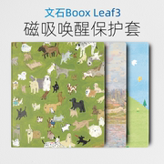 适用文石Leaf3保护套BOOX智能电子阅读器leaf3套保护壳磁吸唤醒翻盖保护套轻薄唤醒可爱油画皮套