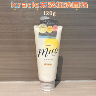 日本kracie肌美精muo无添加洗面奶保湿氨基酸，清洁干燥肌温和120g