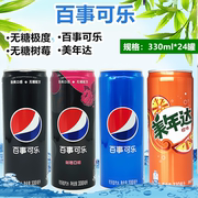 百事可乐330ml*24罐整箱，极度可乐细长拉罐无糖可乐百事美年达听装