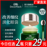 decorrack眼霜淡化黑眼圈眼袋去细纹，紧致眼周提拉紧致去除神器36