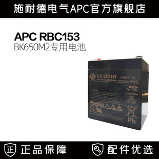 施耐德rbc153apcups不间断电源内置电池，bk650m2专用电池