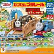 正版tomy托马斯发条小火车，日本风景篇西诺亨利史宾赛桥扭蛋
