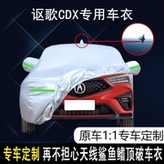 广汽讴歌cdx专用汽车车，衣防晒防雨雪，防尘加厚盖布车罩车套遮阳套