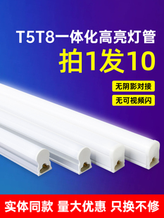 led灯管t5一体化支架灯全套，长条灯超亮光管1.2米家用t8日光灯