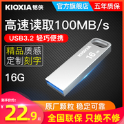 铠侠u盘，16g高速usb3.2迷你电脑车载大容量优盘定制