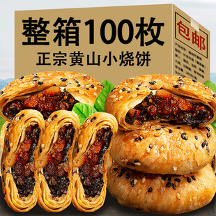 安徽特产黄山烧饼整箱，梅干菜扣肉酥饼，小吃休闲零食糕点