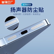 手机防尘塞喇叭防尘网扬声器贴12安卓14iphone11pro听筒，man孔灰尘(孔灰尘)贴s16适用苹果14华为vivo小米oppo电口防灰