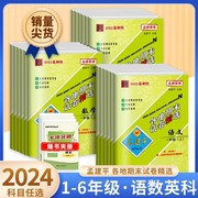 小学孟建平(孟建平)各地期末试卷一二三四五六年级上册下册，语文数学英语人教版，科学教科版小学123456同步训练测试练习题考试卷子浙江