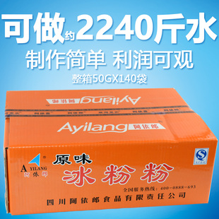 四川特产小吃冰粉粉原料配料阿依郎冰粉粉原味商用整箱50g*140袋