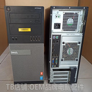 戴尔DELL 9020MT 商用四核 i3 i5 i7家用办公电脑主机 准系统